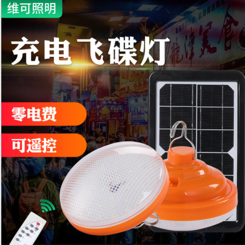 rechargeable solar remote control ufo bulb