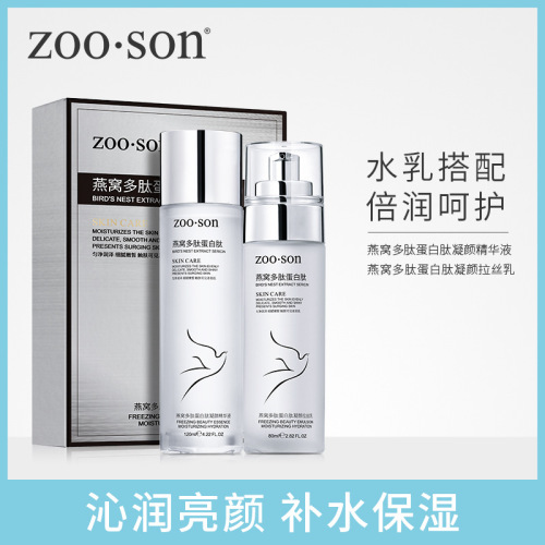 zuoxiang bird‘s nest water lotion skin care set moisturizing brightening skin color nicotinamide water lotion bird‘s nest two-piece set