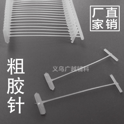 Wholesale I-Shaped White Coarse Glue Needle Pp Material Clothing Tag Gun Special Glue Needle Trademark Gun Needle Hanging Tag String