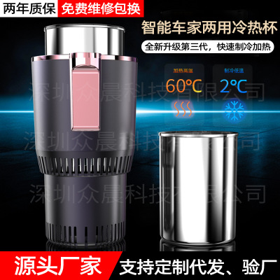 Smart Car on Board Cooling and Warming Cup Home Office Fast Refrigeration Heating Insulation Electrothermal Cup Mini Mini Refrigerator