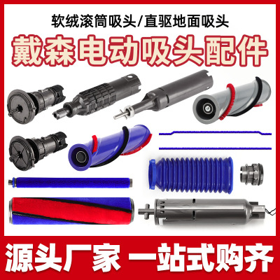 Applicable to Dyson Vacuum Cleaner Accessories Soft Velvet Brush Rod Blue Bottle Direct Drive Floor Suction Head Motor Rolling Brush Plush Strip