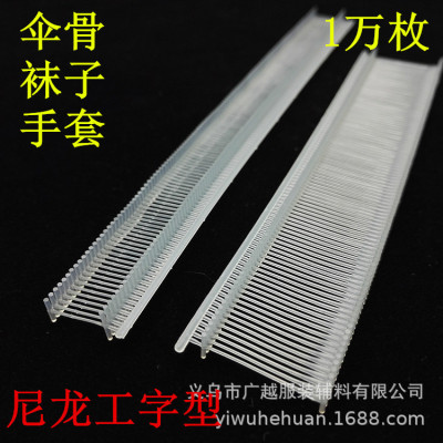 Factory in Stock Umbrella Nylon I-Shaped Fine Glue Needle Socks Gloves Tag Gun Bullet Buckle Plastic Tag Pin Pin Header