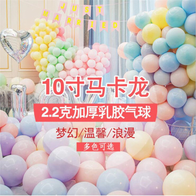 Macaron Candy Color Balloon Thick round Latex Birthday Party New Year's Day Wedding Room Decoration Metal Balloon