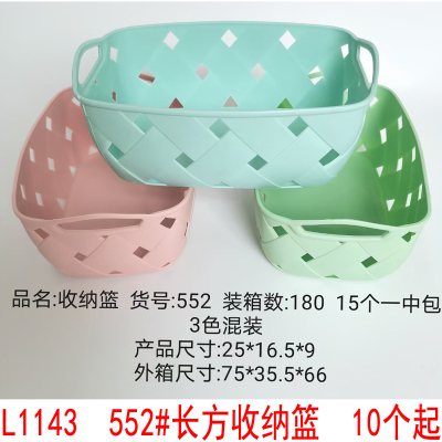 L1143 552# Rectangular Storage Basket Sundries Snack Storage Box Daily Necessities Yiwu 2 Yuan