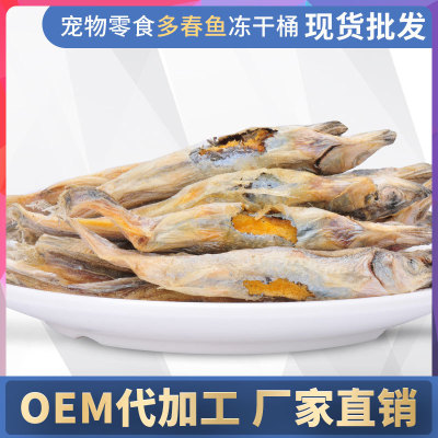 Freeze-Dried Cat Snacks Multi-Spring Fish Pet Nutrition Fat Hair Chin Fish Roe Dog Cat Food Whole Barrels Cat Snacks