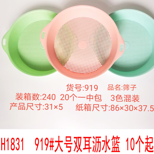 H1831 919# Large Binaural Drain Basket Rice Washing Filter Washing Vegetable Basket Fruit Basket Draining Basin Yiwu Two Yuan