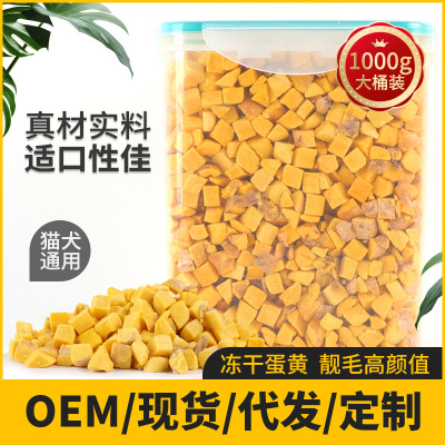 Cat Snack Egg Yolk Grain Freeze-Dried Barrel 1000G Lecithin Nutrition Fat Hair Chin Pet Cat Mixed Food Delivery