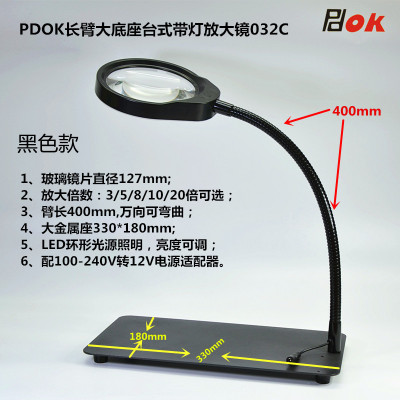 Black Pdok Large Base Long Arm Desktop with Light Enlarged 032c HD Optical White Glass Lens Factory Direct Sales