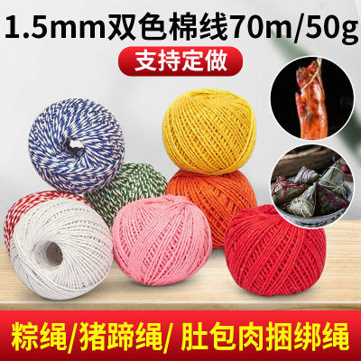 Two-Color Cotton Thread Braided Rope Cotton Cord Pack Zongzi Rope Zongzi String Two-Color Food Binding Packaging Rope
