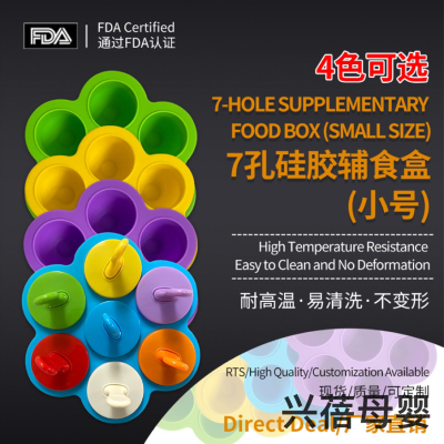 7-Hole Silica Gel Complementary Food Box Silicone with Lid Ice Tray Children Ice Sucker Ice Lollipop Mould Steam Eggs Ice-Cream Mould