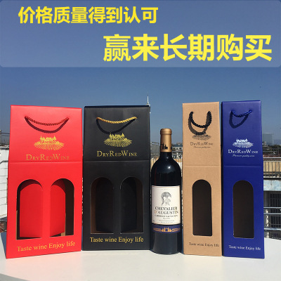 Goods Red Wine Gift Box Wine Packaging Bags Paper Red Wine Bag Single and Double Portable Gift Bag Wine Box Liquor Box