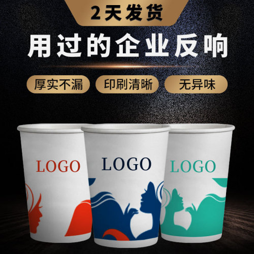factory wholesale disposable paper cup custom 9 oz thicken office advertising cup printing logo paper cup custom