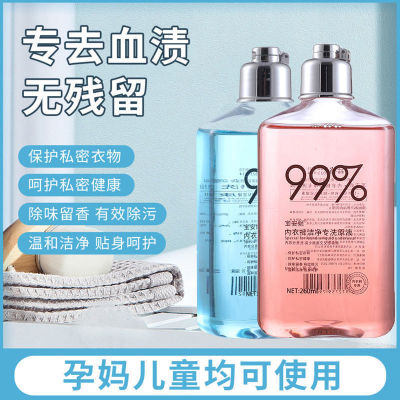 New Upgraded Fragrance Underwear Cleaning Agent Strong Blood Removing Stains Antibacterial Special Cleaning Antibacterial Underwear Laundry Detergent