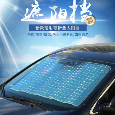 Car Sunshade Thickened Laser Car Season Sun Protection Thermal Insulation Visor Car SUV Sun Shield Front Gear