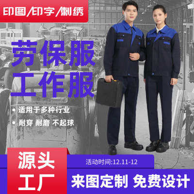 New Labor Protection Clothing Custom Auto Repair Worker Construction Worker Electrician Workshop Production Work Clothes Custom Wear-Resistant Stain-Resistant