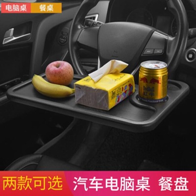Car Multifunction Cup Holder Steering Wheel Card Table Portable Dining Table Laptop Tablet Table