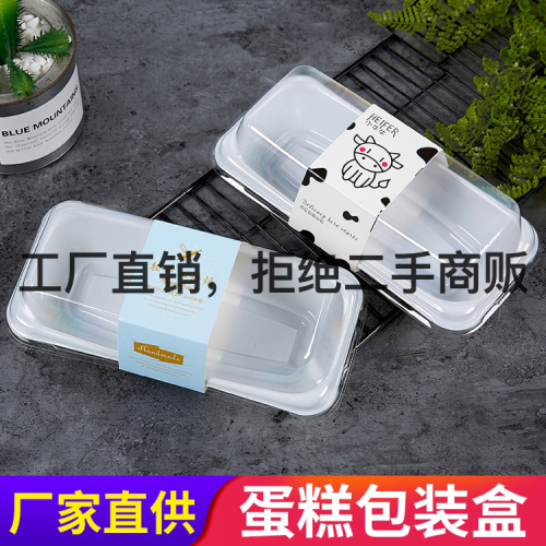 baking cake roll box towel roll packing box blister packaging rectangular plastic box transparent plastic cake box roll