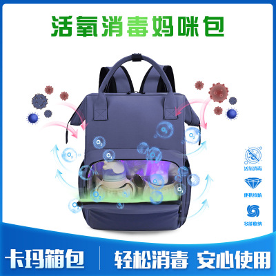 2021 New Large Capacity Backpack Baby Diaper Bag Simple Fashion Milk Insulated Bag Active Oxygen Disinfection Back Milk Mummy Bag