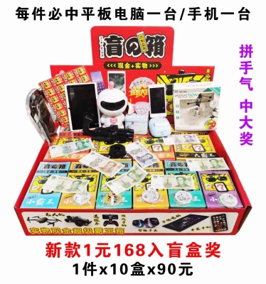 New Stall Hot Sale Hot Sale Blind Bag; Blind Box; Cash Lottery Series