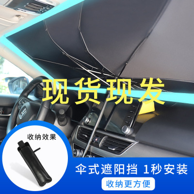 Auto Abat Vent Sun Protection Heat Insulated Sunshade Umbrella Type Hood Sunshade Front Bumper Car Artifact in Car Window