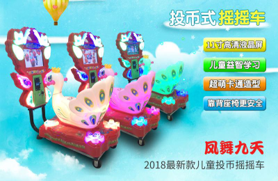 New Children's Rocking Cradle Coin-Operated Car MP5 Peacock Electric Household Yaoyao Car Supermarket Commercial Rocking Machine