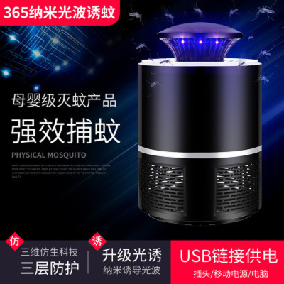 Household 365 Mosquito Killing Lamp USB Photocatalyst Mosquito Killer Battery Racket Suction UV Mute Mosquito Trap Lamp Indoor Mosquito-Repellent Lamp Mosquito Killing Lamp