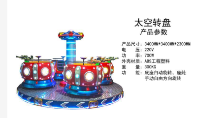 Space Turntable Square Indoor Entertainment Equipment Coin Swing Machine Rotating Flying Fish Track Train the Hokey Pokey