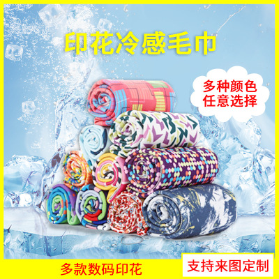 Factory Direct Sales Ice-Cold Towel Printing Cold Feeling Towel Digital Printing Sports Towel Cooling Ice Feeling Towel Customization