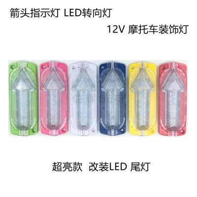 Motorcycle LED Turn Signal 12V Arrow Indicator Light Super Bright Stop Lamp Taillight Modified Pedal Lamp Universal