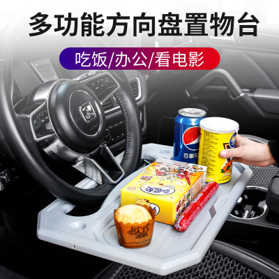 Car Dinner Plate Tray Storage Rack Computer Desk Tray Onboard Steering Wheel Multi-Function Card Table Car Supplies