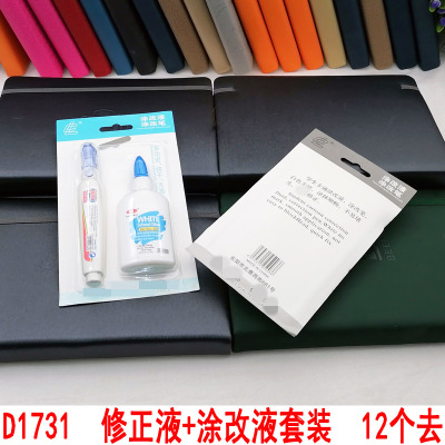 D1731 Correction Fluid + Correction Fluid Set Creative Office Student Office Supplies Yiwu Boutique Two Yuan