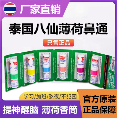 Poy Sian Mint Incense Tube Nose Spray Stick Nasal Suction Student Refreshing Wind Medicated Oil Driving Anti Sleepy Cooling Ointment