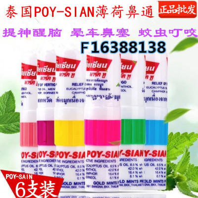 Baosen POY Sian Mint Nose Spray Stick Student Refreshing Wind Medicated Oil Driving Anti Sleepy Cooling Ointment