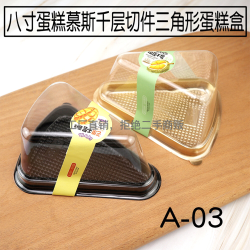 03 Triangle Cake Box 8-Inch Mousse Cut Transparent Blister Box Cheese Baking west Point Disposable Packing Box 