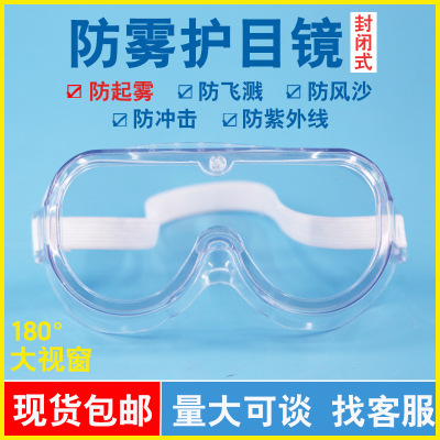 Goggles Anti-Fog Anti-Splash Fully Enclosed Goggles Dustproof Labor Protection Transparent Isolation Eye Mask
