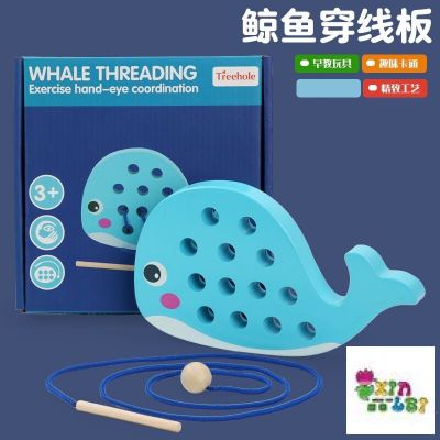 Duck Whale Threading Early Childhood Games Toy Children's Hands-on Ability Exercise Hand-Eye Coordination