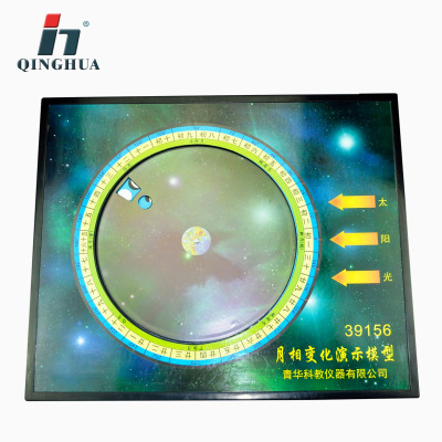 Qinghua 3915 June Phase Change Demonstrator Junior High School Geography Experimental Apparatus Science and Education Instrument Moon Evolution