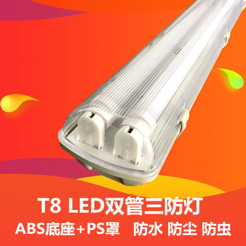led three-proof light t8 double tube led three-proof light t8led three-proof light shell waterproof dustproof insect proof