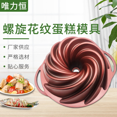 Factory Direct Supply New Style Pink Spiral Pumpkin Pattern Cake Mold Aluminum Die Casting Material Baking Utensils