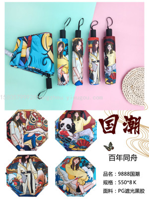 Centennial Tongzhou National Fashion Umbrella Chinese Style Sun Umbrella Ancient Style Trendy Triple Folding  Black Glu