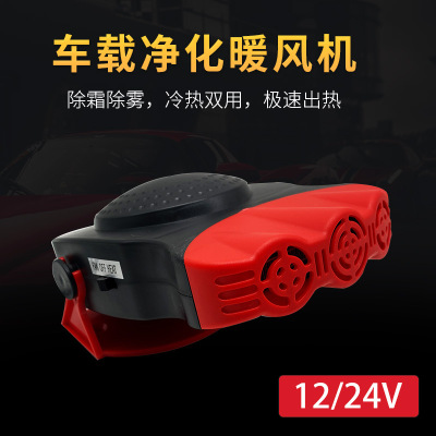 Car Warm Air Blower Car Heating Demister Car 12v24v Glass Defrost Heater Cold and Warm Dual-Use