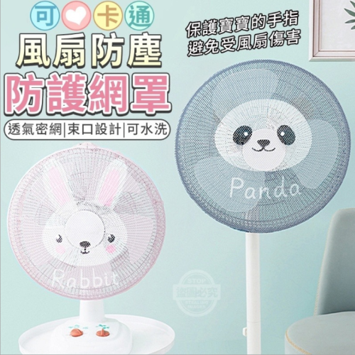 anti-clamp hand fan cover fan protection cover