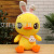 New Rabbit Duck Duck Doll Cute Rabbit Duck Children Doll Ragdoll Gift Plush Toy