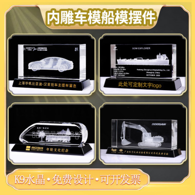 Three-Dimensional Crystal Laser Inner Carving Car Boat Model Customized Excavator Decoration Souvenir