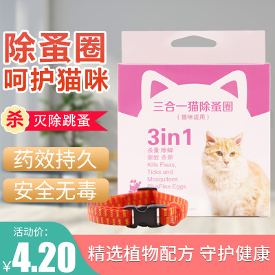 Anti-Flea Collar Cat Collar for Pet Cat Cat Collar Flea Repellent Insect Repellent Collar One Piece Dropshipping