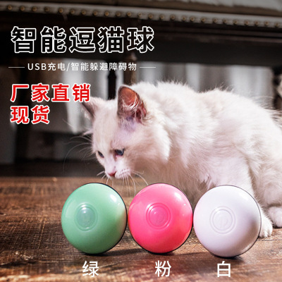 Factory Direct Sales USB Charging Automatic Cat Teasing Ball LED Light-Emitting Random Ball Electric Cat Toy Laser Exclusive for Cross-Border