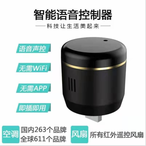 new mini intelligent voice controller