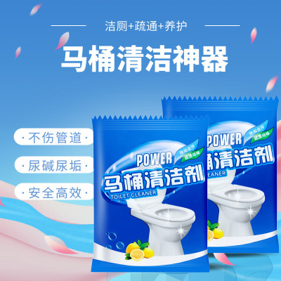 Factory Direct Sales Toilet Cleaner Toilet Urine Dirt Removal Urine Alkali Artifact Dirt Removal Strong Toilet Cleaner Lytic Agent