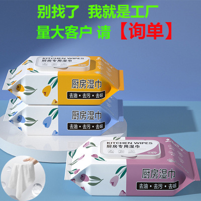 Spot Large Kitchen Wipes 80 Pumping Disposable Cleaning Kitchen Ventilator Stove Bottom Oil Removing Wet Tissue Factory