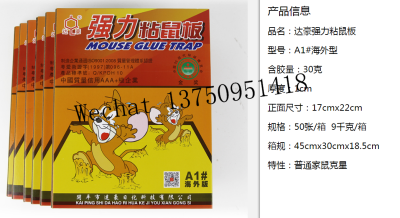 Dahao A1# Overseas Dahao Super Strong Mouse Sticker Catch Large Mouse Sticky Medicine Catch Rat Fantastic Rat 